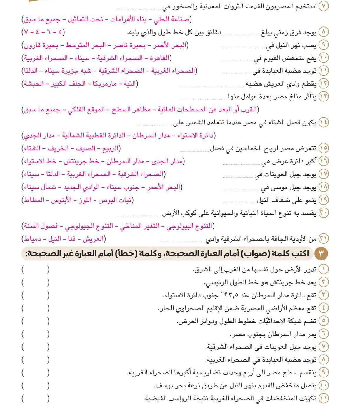 مراجعة شهر اكتوبر دراسات خامسه1